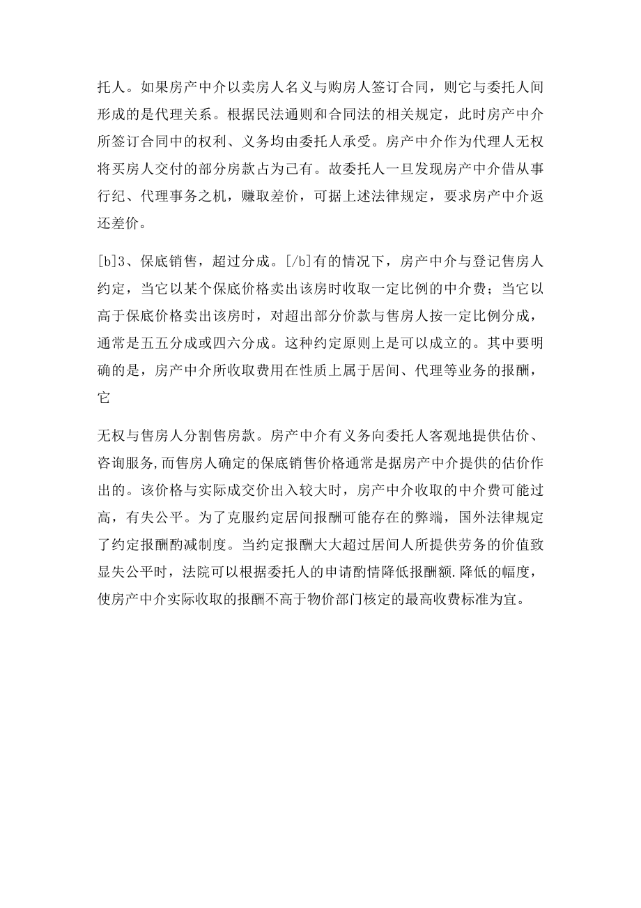 房产中介吃差价的几种方式.docx_第2页