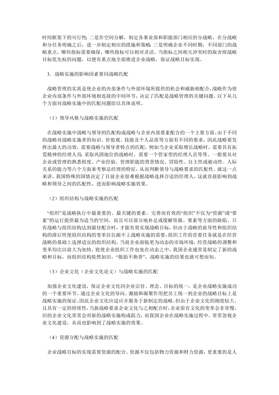 企业战略论文企业的战略实施.doc_第2页