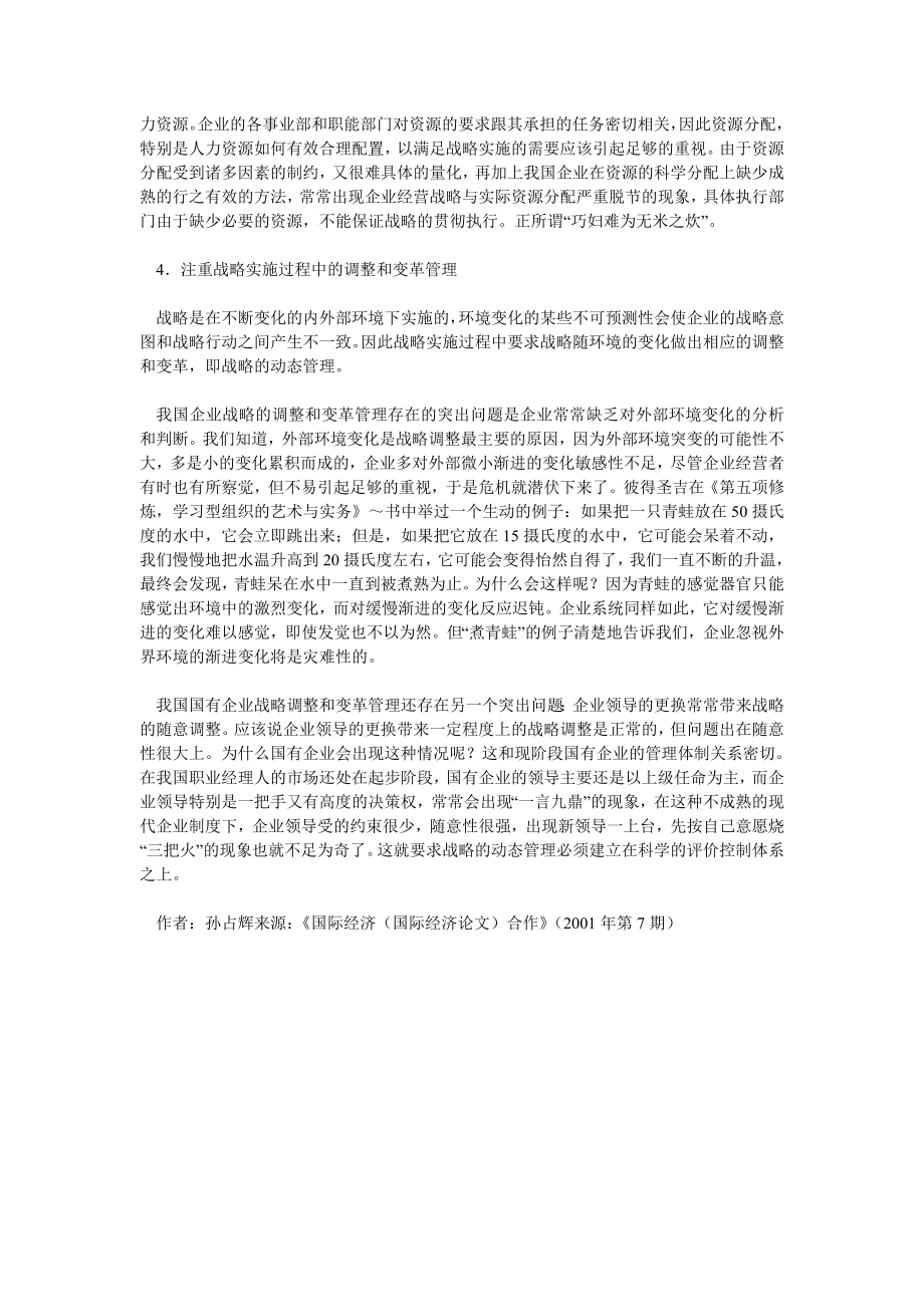 企业战略论文企业的战略实施.doc_第3页