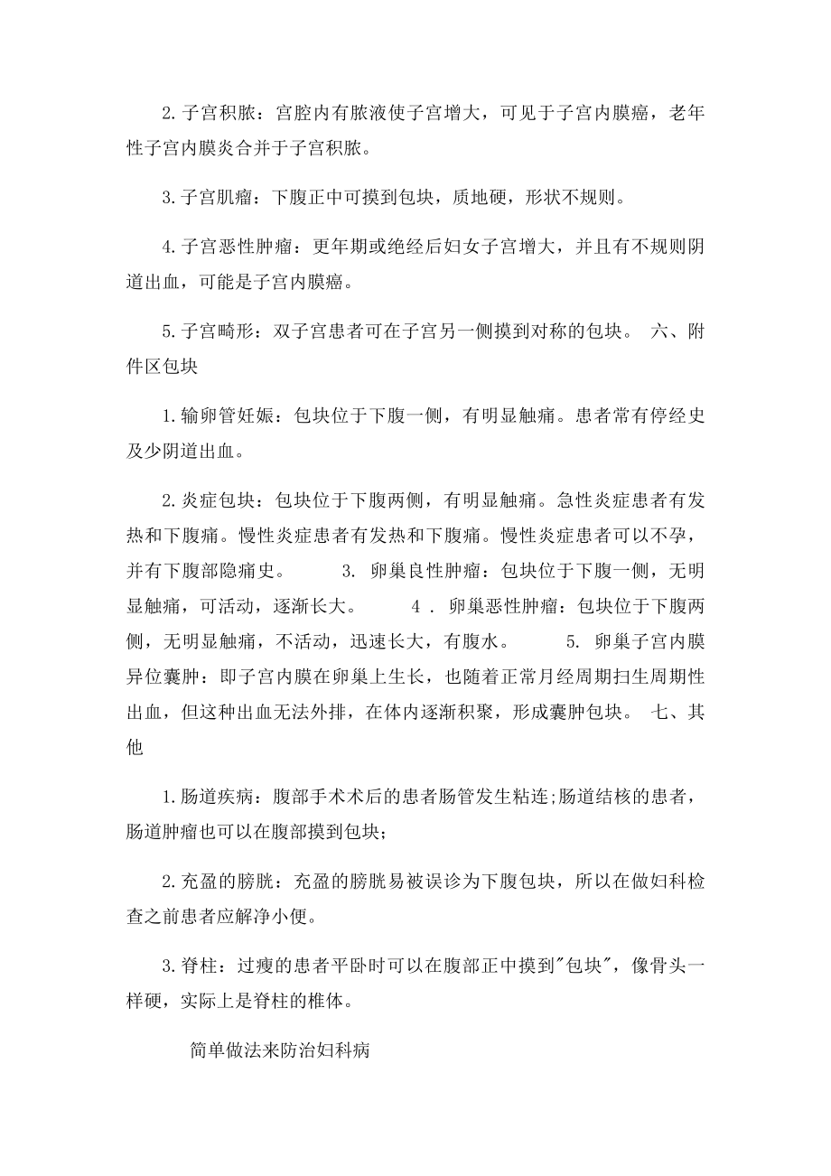 常见妇科病的防治.docx_第3页