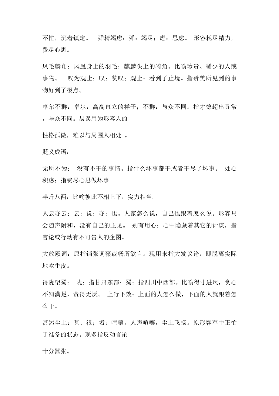 成语的感情色彩谦敬误用.docx_第2页