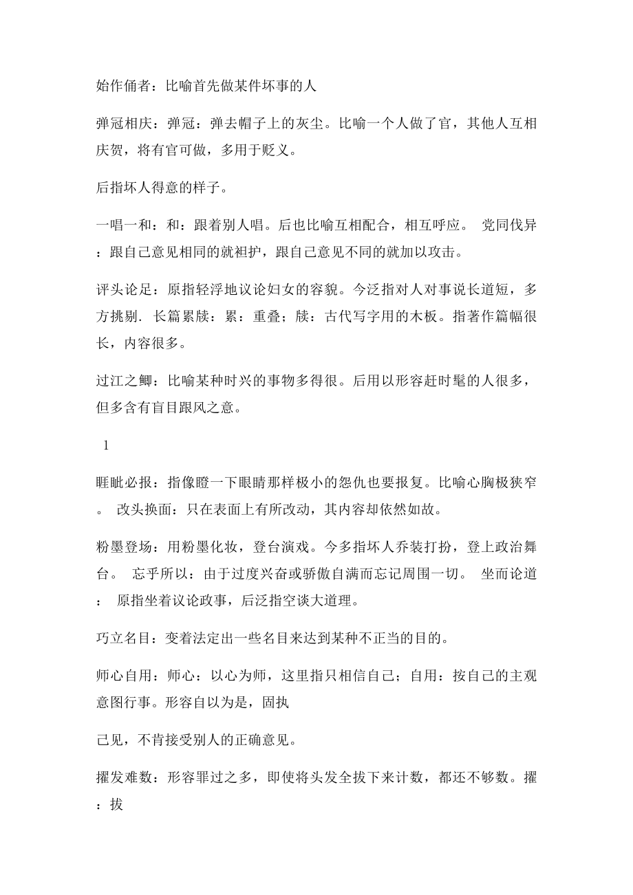 成语的感情色彩谦敬误用.docx_第3页