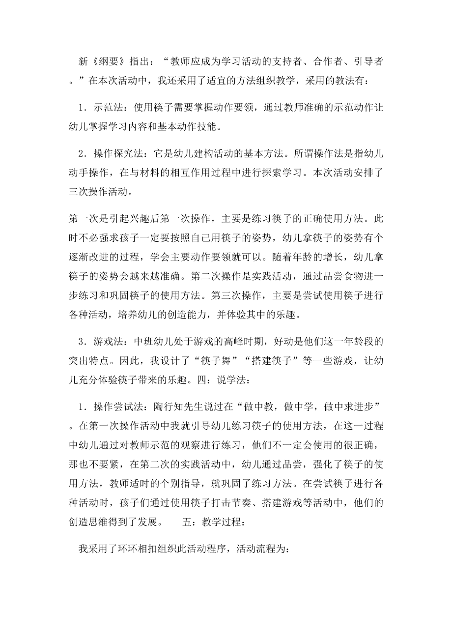 幼儿园说课稿的格式与写法.docx_第2页