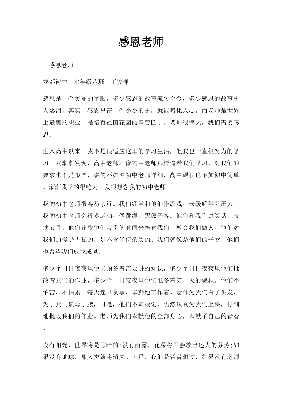 感恩老师(6).docx_第1页