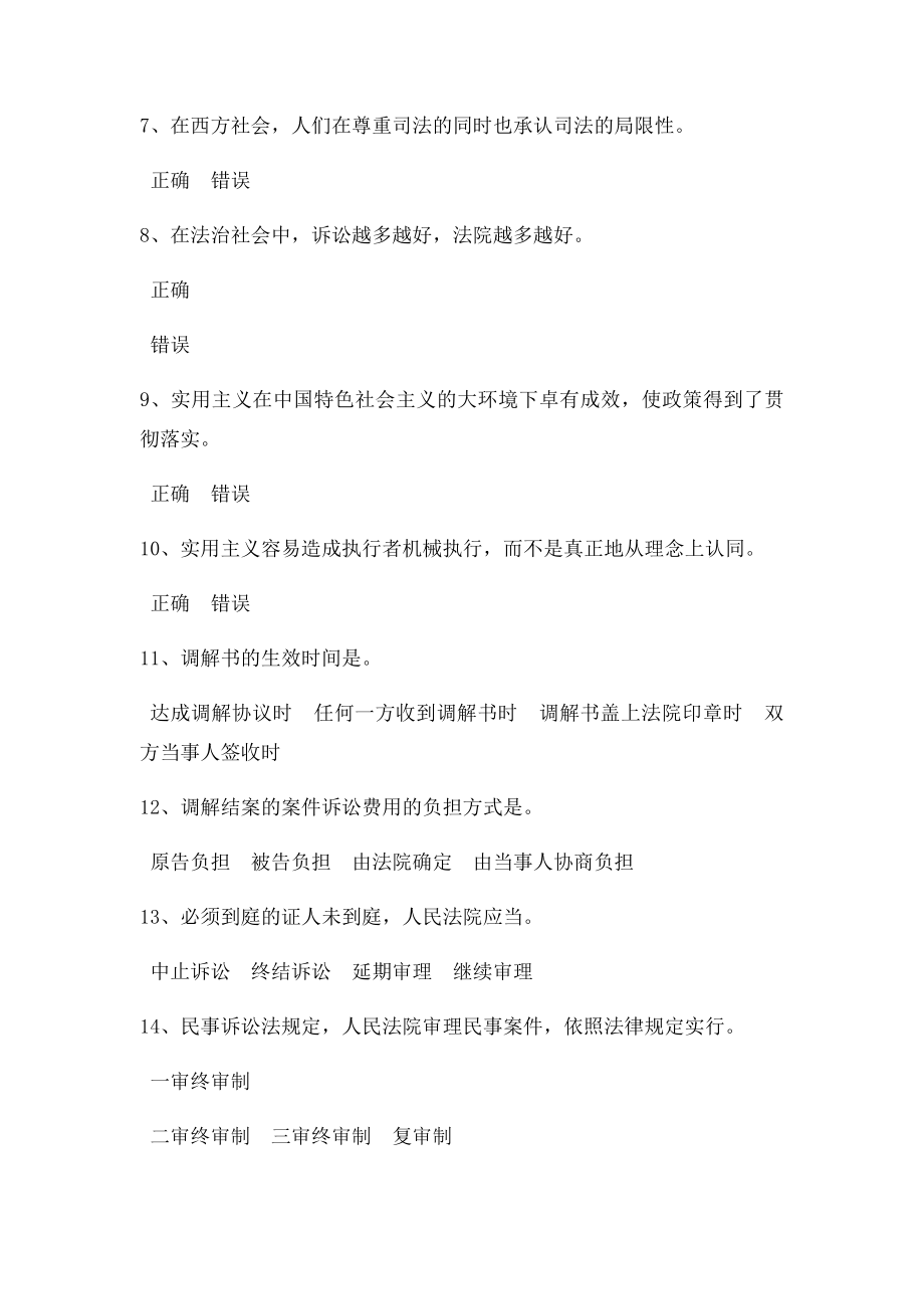 当前突出社会矛盾与多元化纠纷解决机制75分.docx_第2页