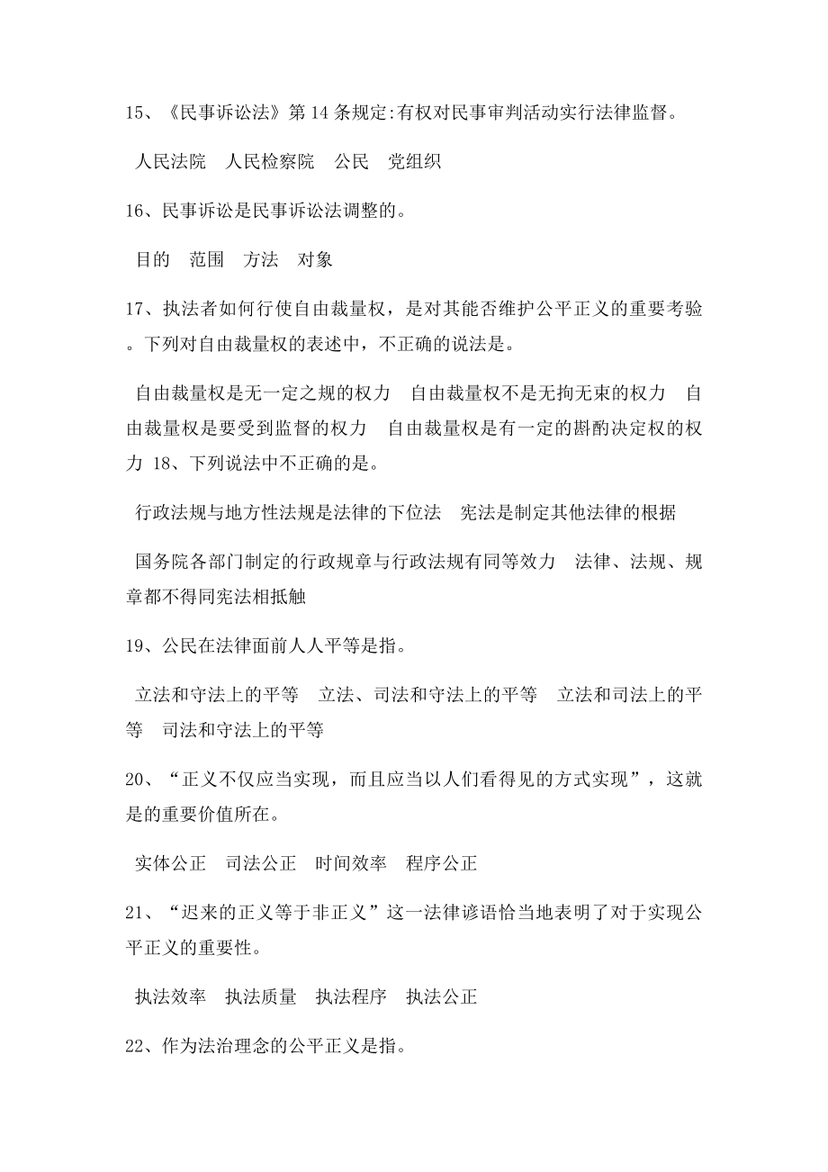 当前突出社会矛盾与多元化纠纷解决机制75分.docx_第3页