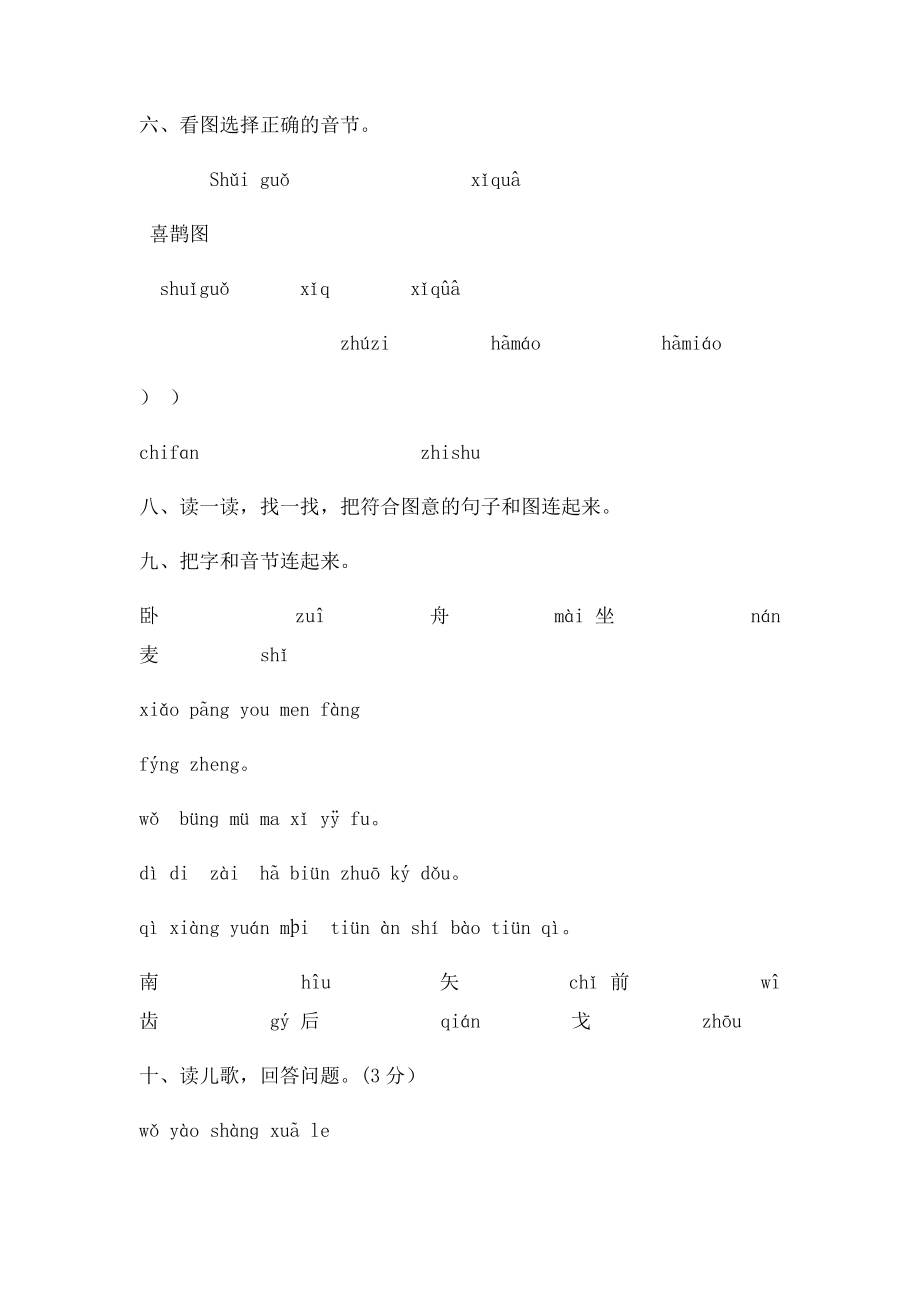 小学一年级汉语拼音专项练习.docx_第2页