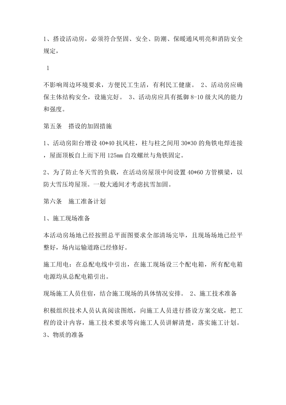 彩钢板房施工方案.docx_第2页