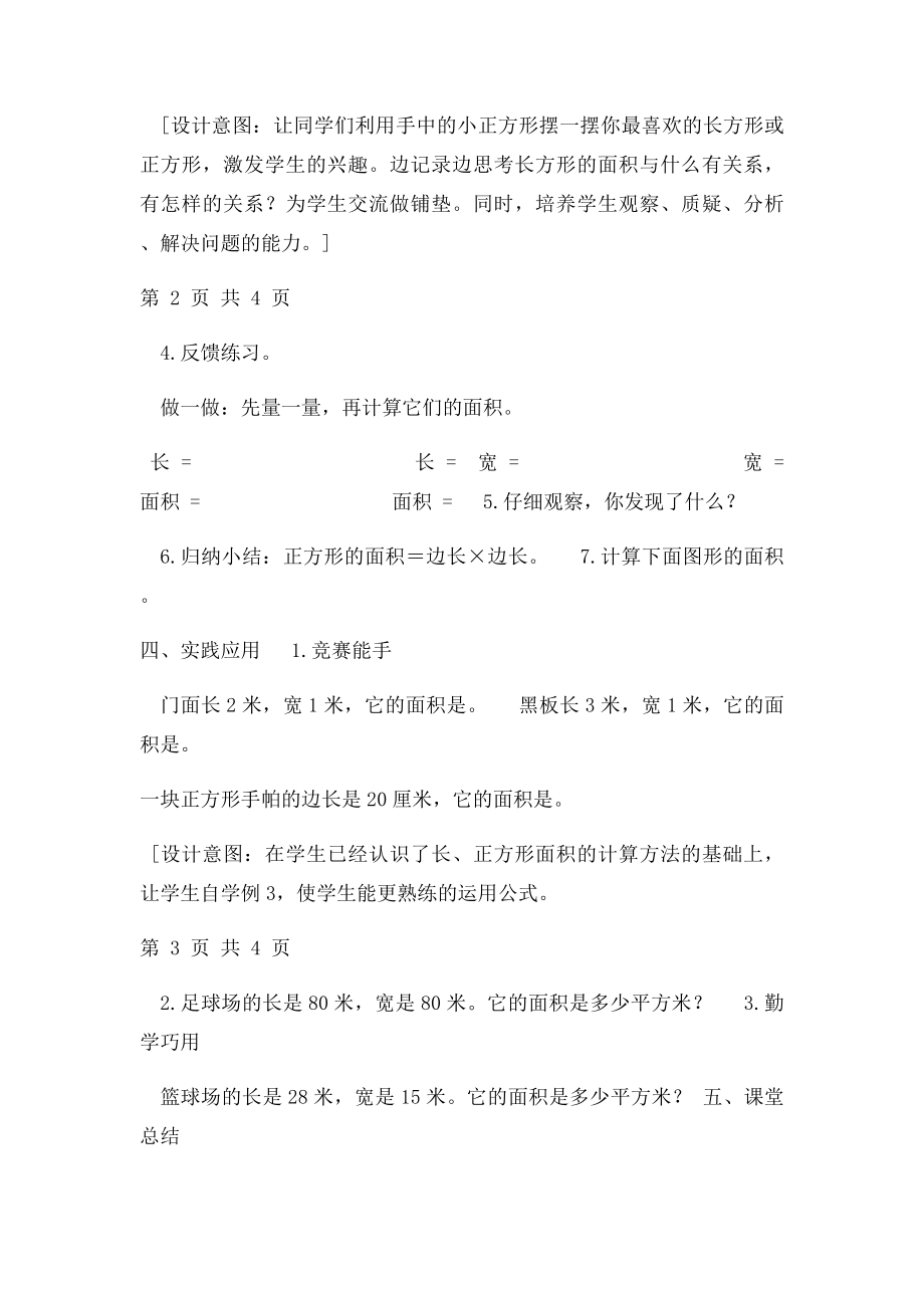 小学三年级数学长方形正方形面积教学设计.docx_第3页