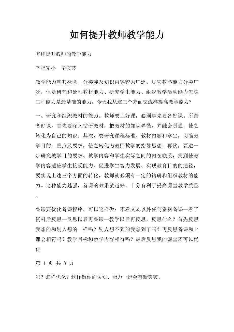 如何提升教师教学能力.docx_第1页