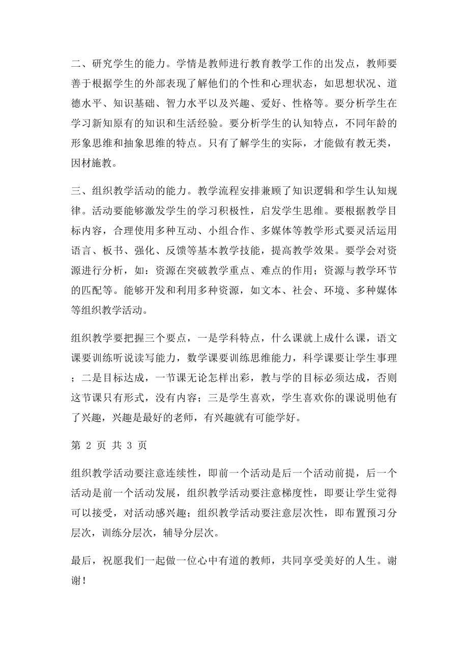 如何提升教师教学能力.docx_第2页