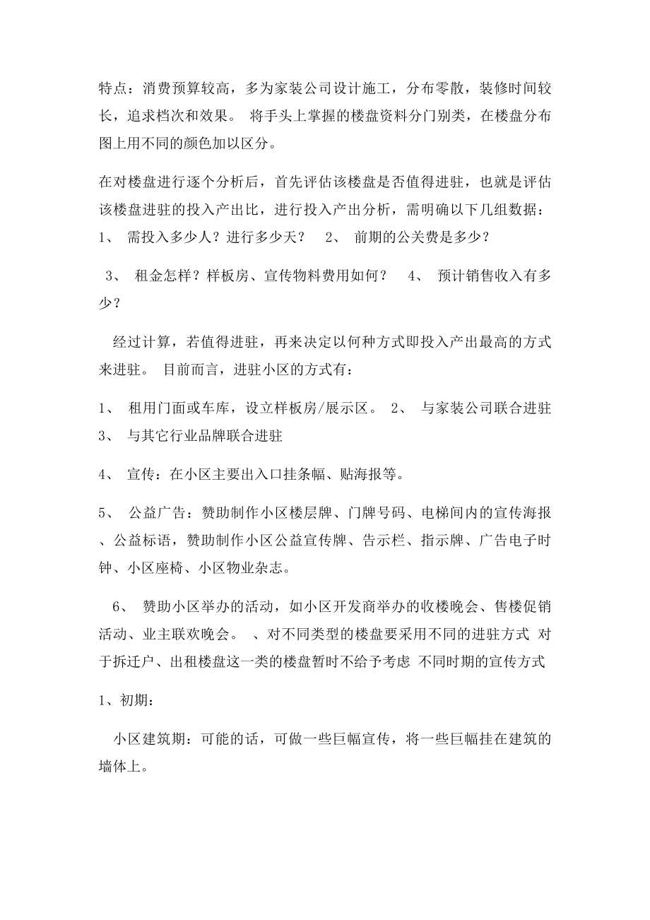 建材家具小区营销方案.docx_第2页