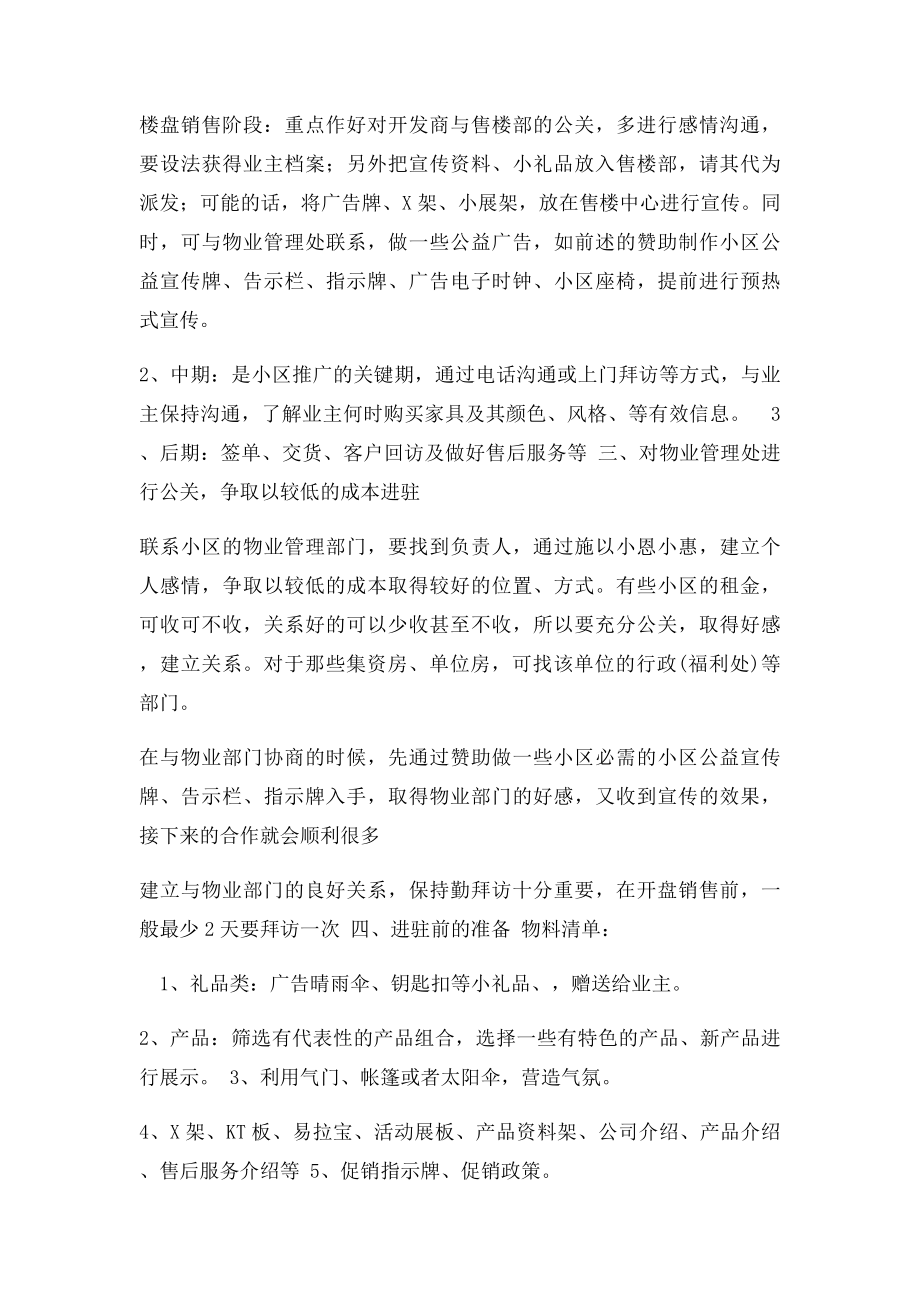 建材家具小区营销方案.docx_第3页