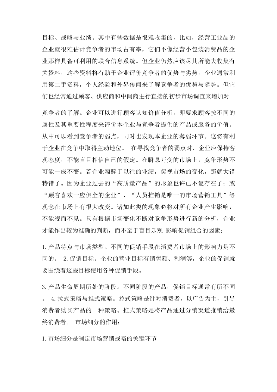 市场营销期末考试答案.docx_第2页