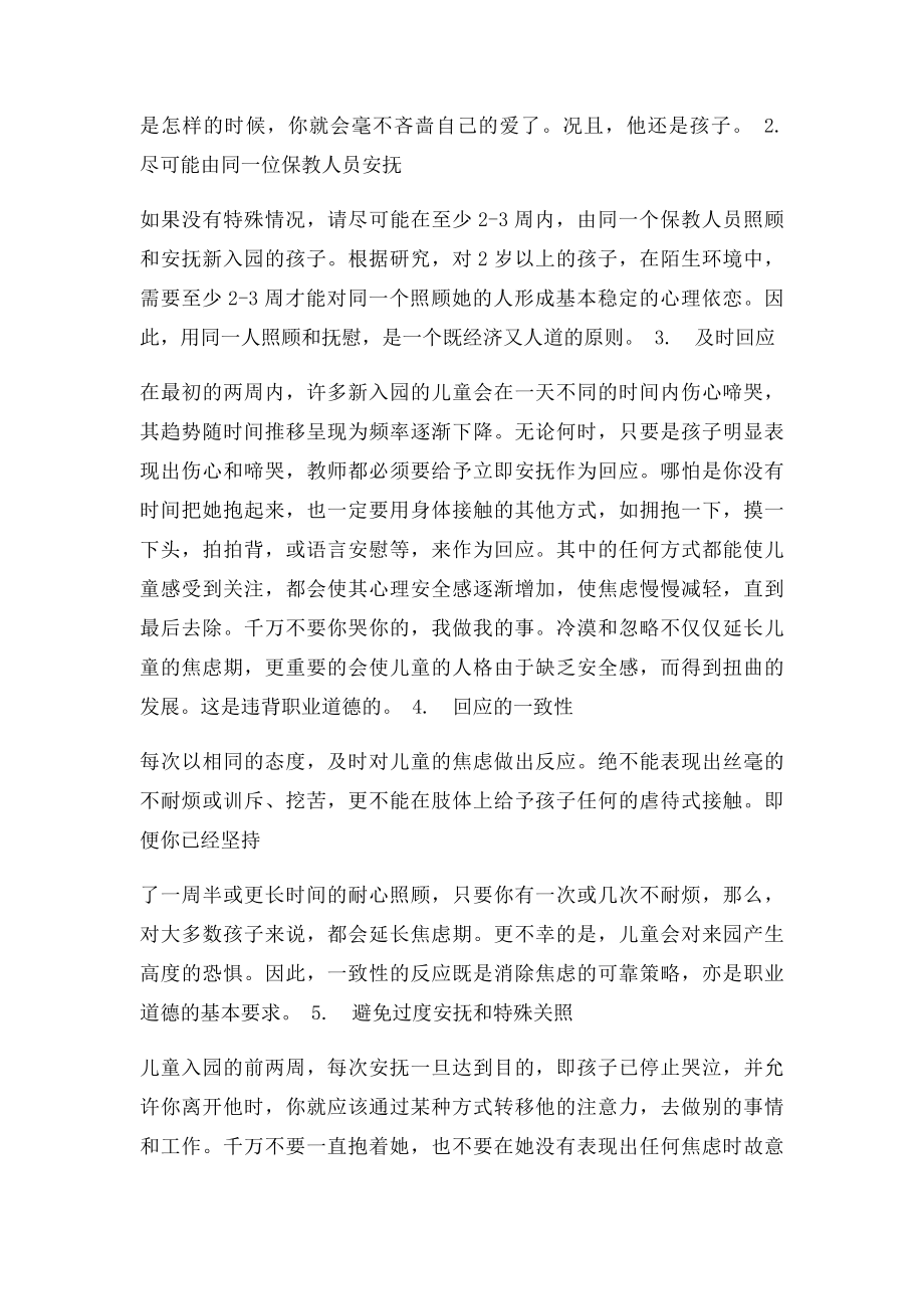 教师如何帮助儿童顺利渡过入园分离焦虑.docx_第2页