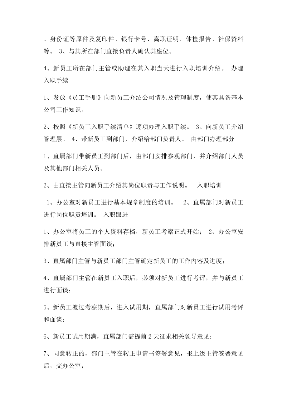 房产新员工详细入职流程及表格.docx_第2页