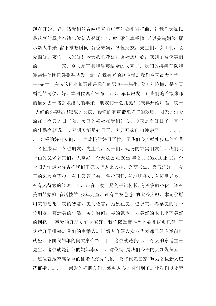 婚礼主持词简单开场白.docx_第2页