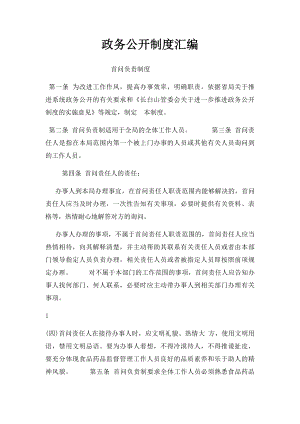 政务公开制度汇编.docx