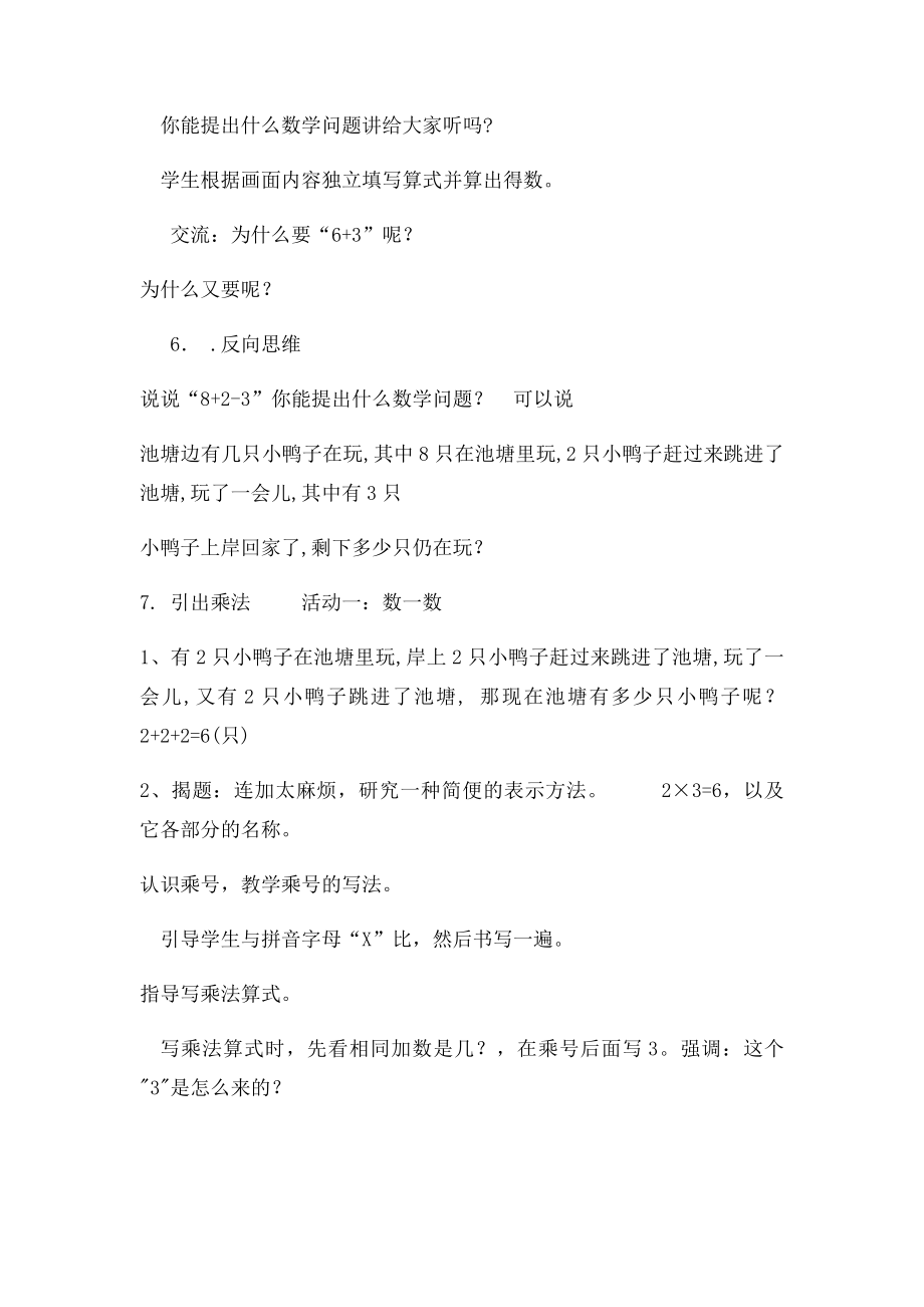 小学二年级数学混合加减及乘法.docx_第3页