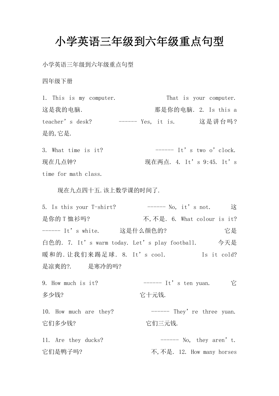 小学英语三年级到六年级重点句型.docx_第1页