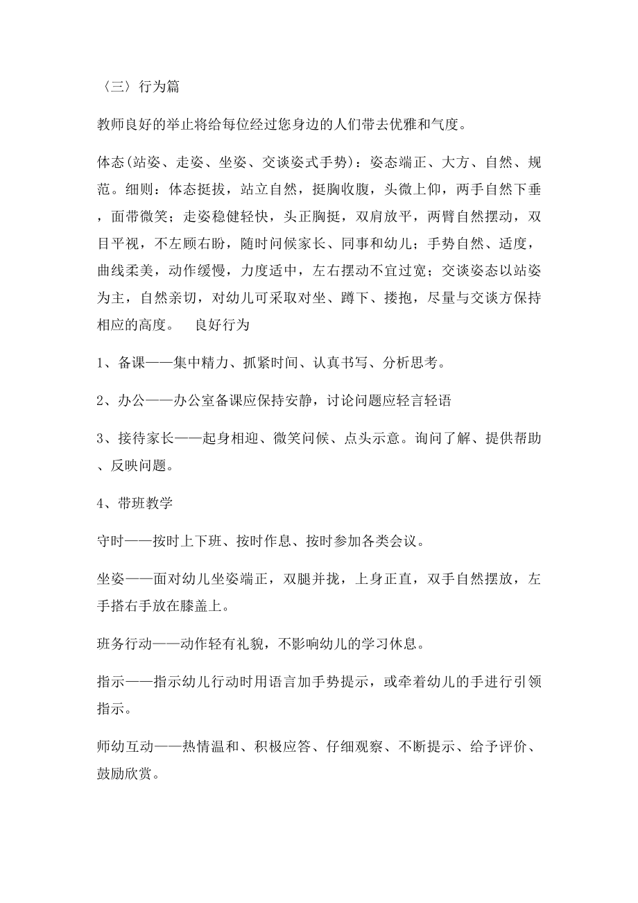 幼儿园教师礼仪规范纲要.docx_第3页