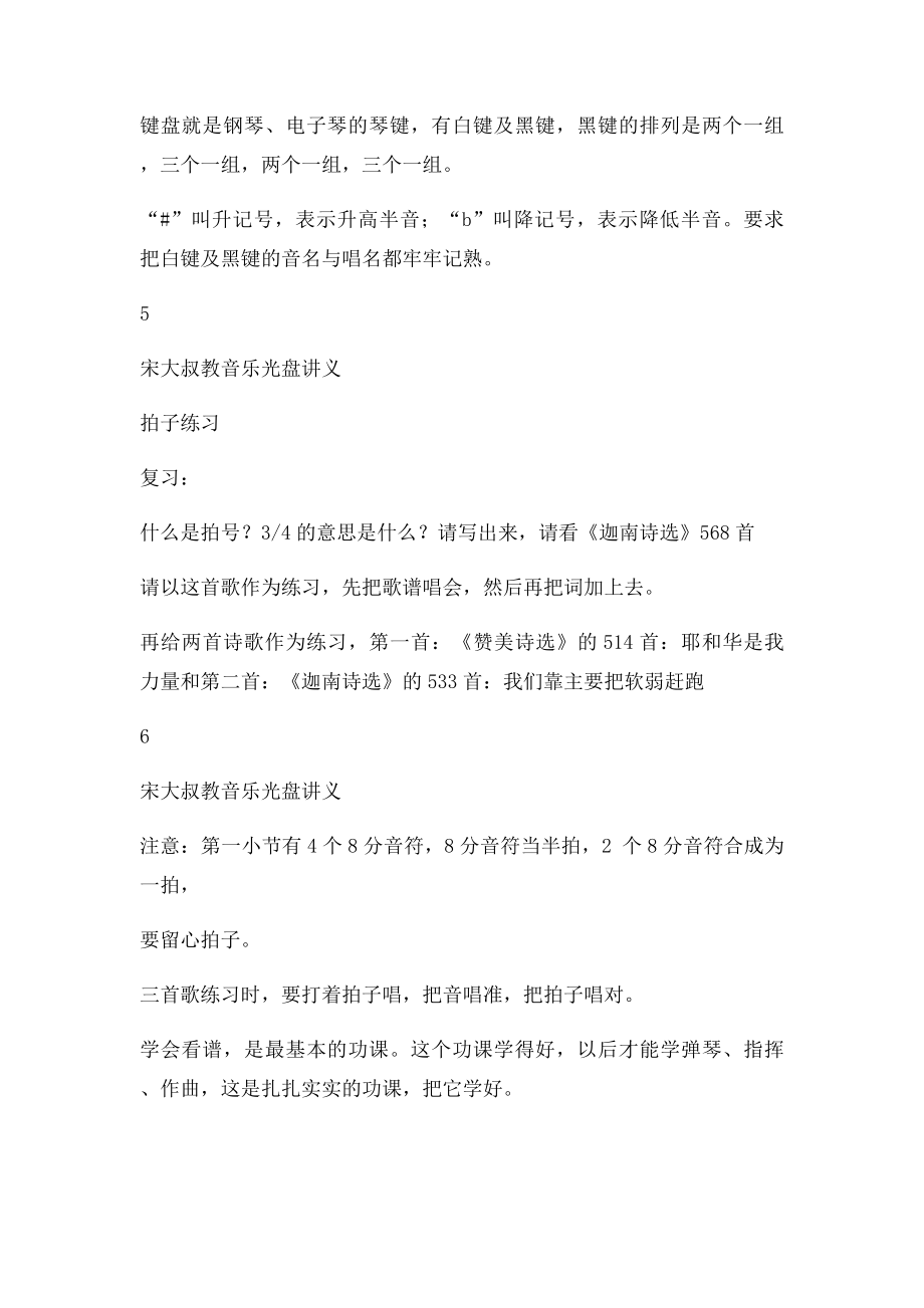 宋大叔教音乐一单元第二课.docx_第2页