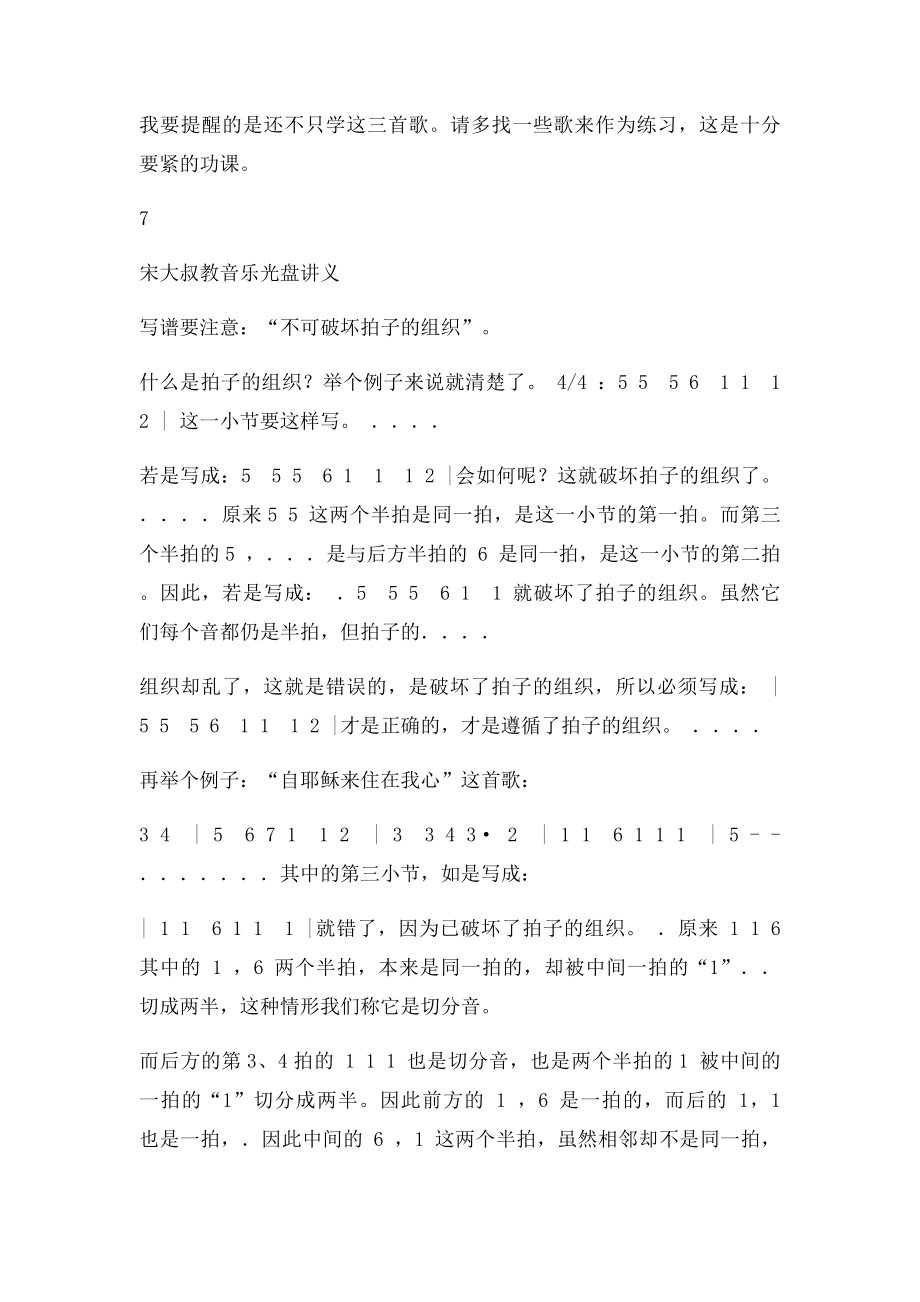 宋大叔教音乐一单元第二课.docx_第3页