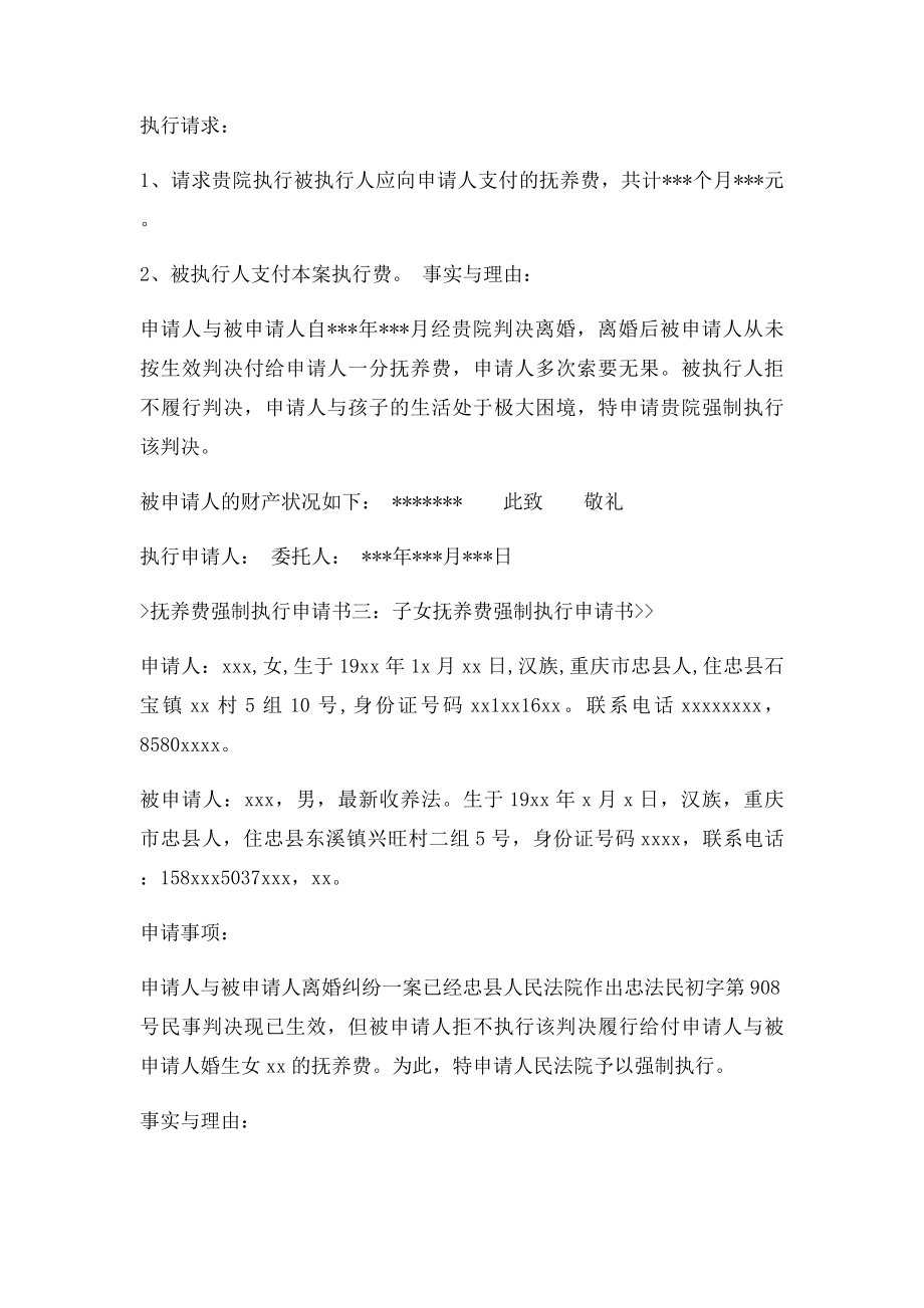 抚养费强制执行申请书.docx_第2页