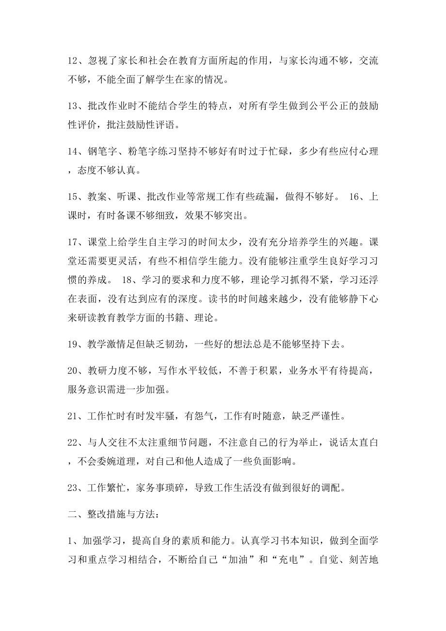 教师查摆问题汇总及解决办法.docx_第2页