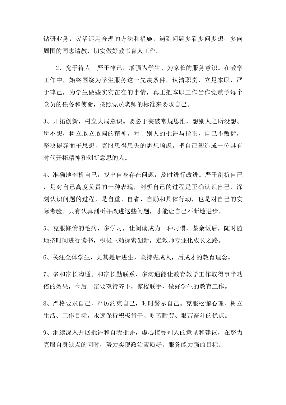 教师查摆问题汇总及解决办法.docx_第3页