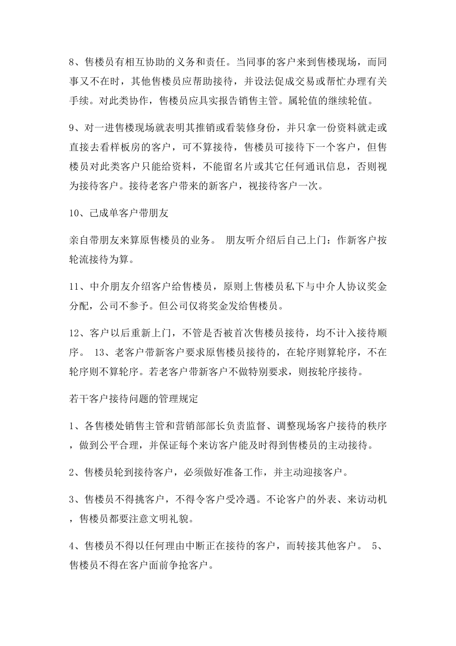 房地产营销中心客户接待及业绩归属管理规定.docx_第3页