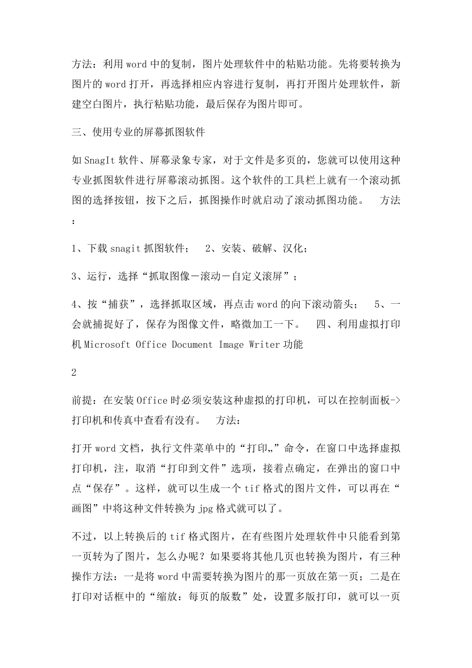 如何将Word转换成图片格式.docx_第2页