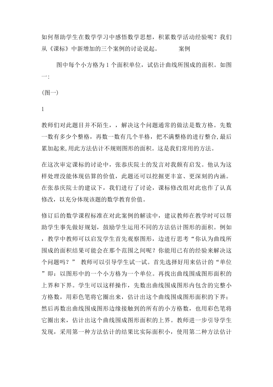 感悟数学思想,积累数学活动经验吴正宪.docx_第2页