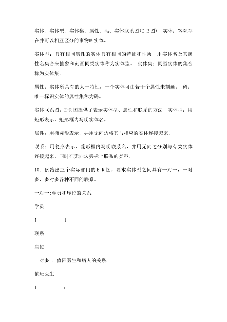 数据库概论第13章习题参考答案.docx_第3页