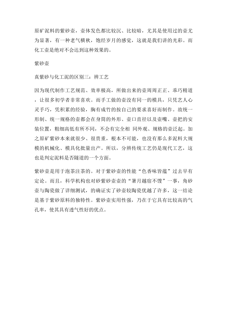 教你如何辨别紫砂泥料.docx_第2页