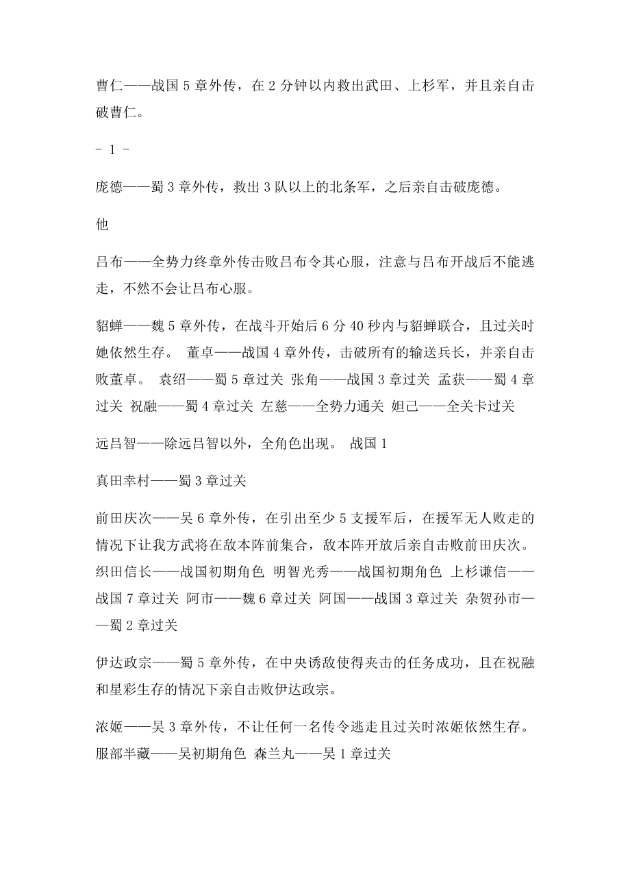 无双大蛇最全蛇攻略.docx_第2页