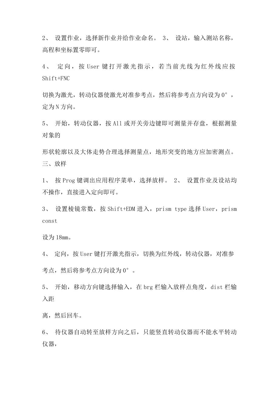 徕卡全站仪测量及放样使用规程.docx_第2页