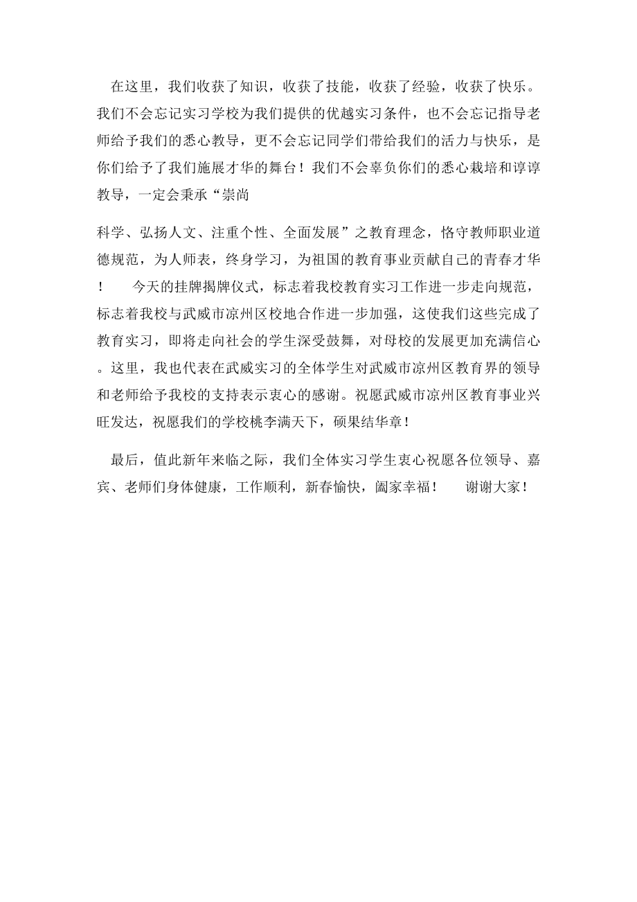 实践教学基地挂牌仪式发言稿.docx_第2页