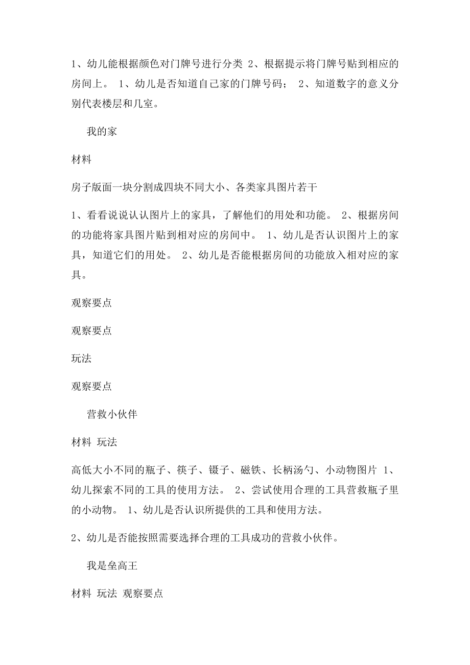 我爱我家个别化方案.docx_第2页