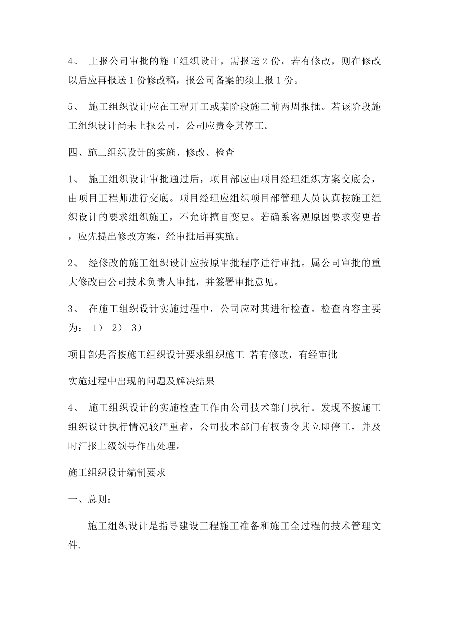 施工组织设计编制审核批制度.docx_第3页