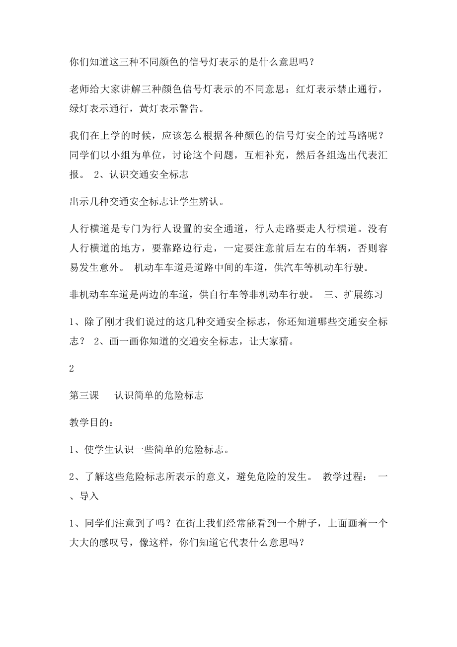 小学一年级安全教育教案(2).docx_第3页