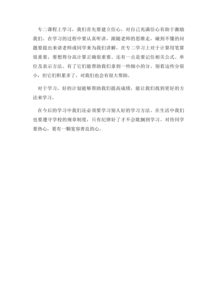 年级学生新学期学习计划.docx_第2页