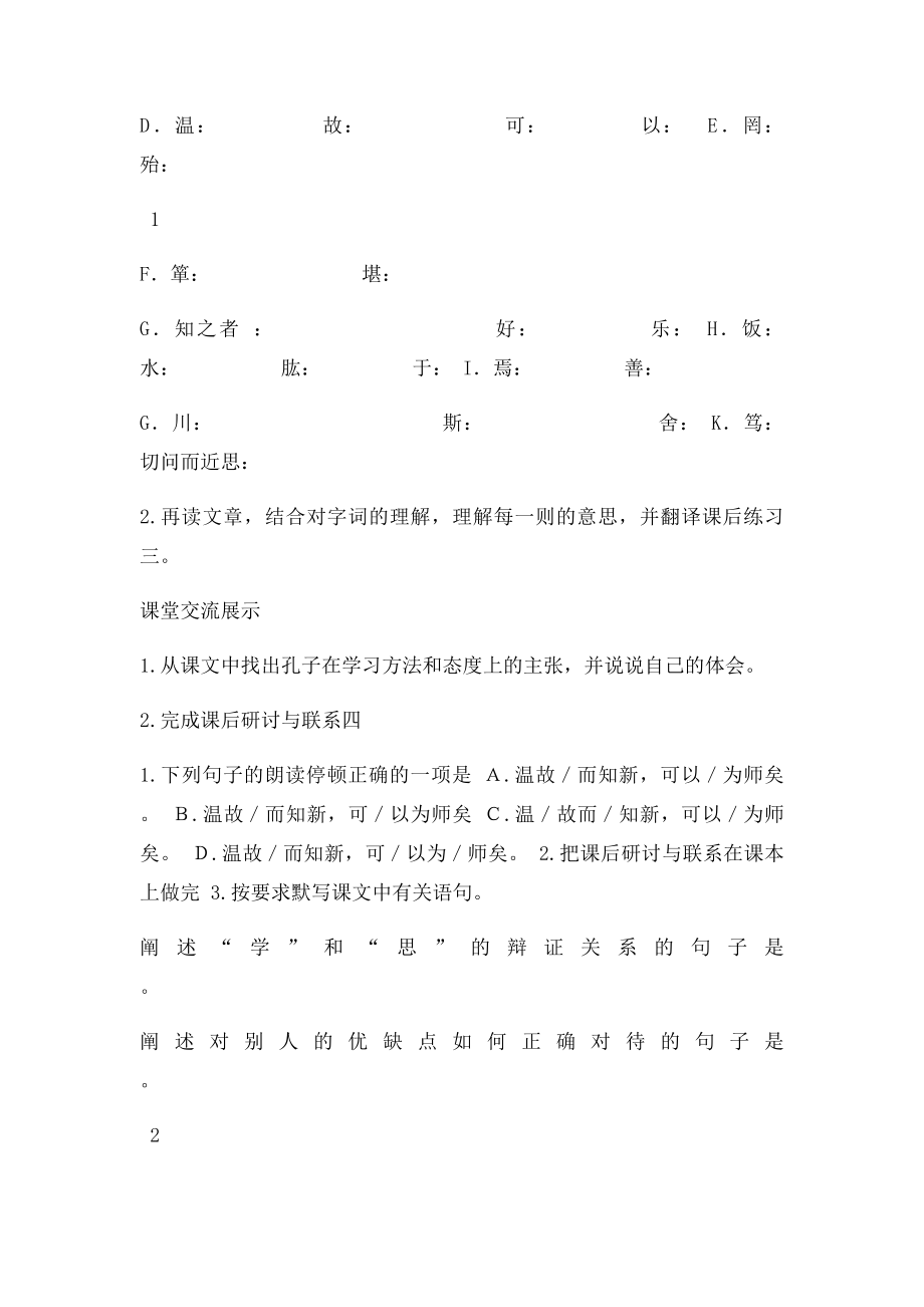 山东省高密市银鹰文昌中学七年级语文上册10《论语》十二章学案新人教.docx_第2页