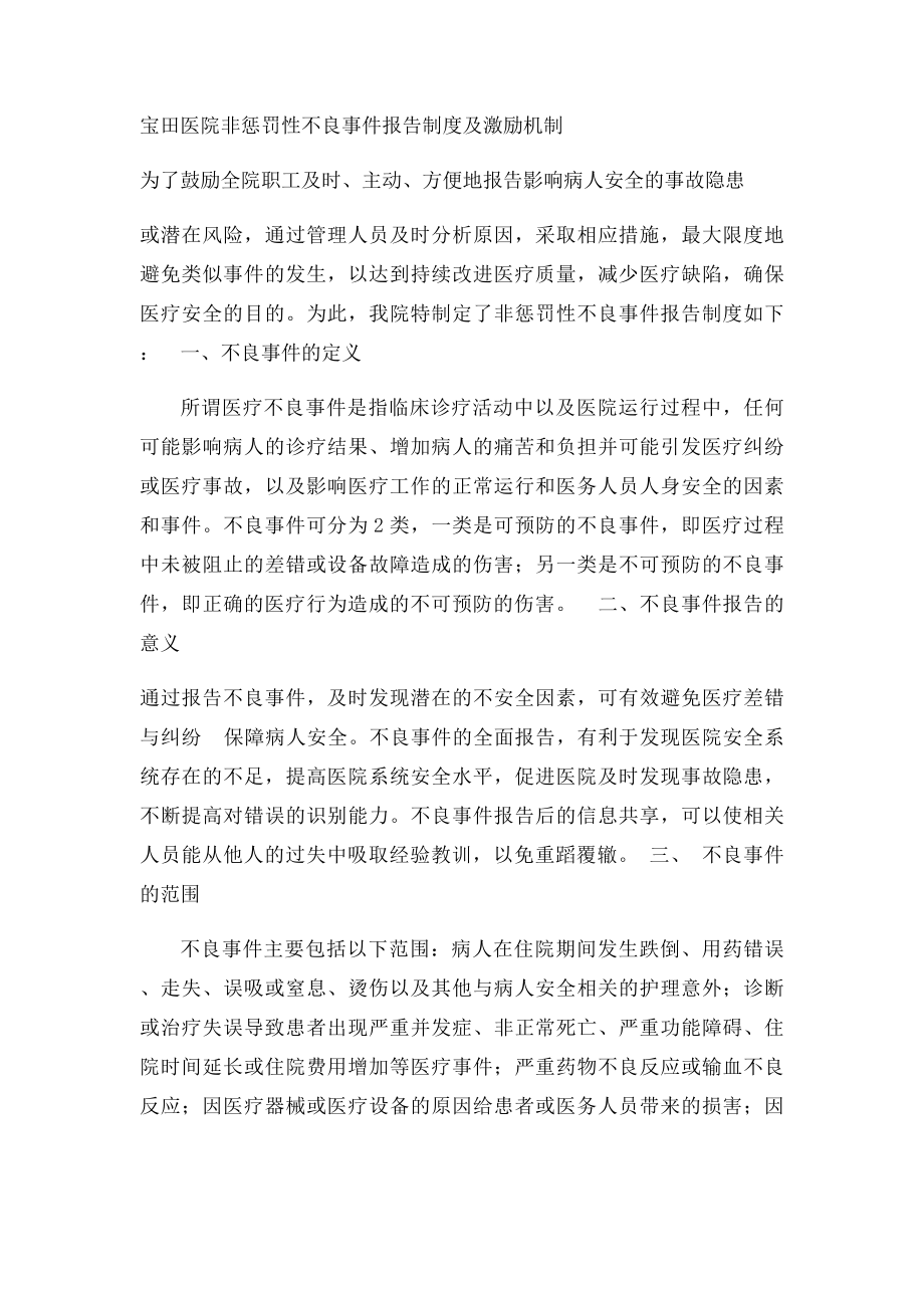 护理不良事件报告制度及程序.docx_第2页