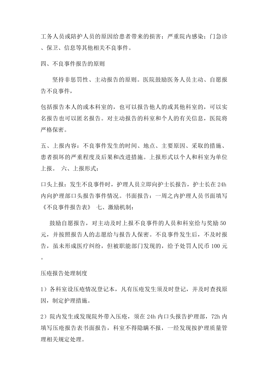 护理不良事件报告制度及程序.docx_第3页