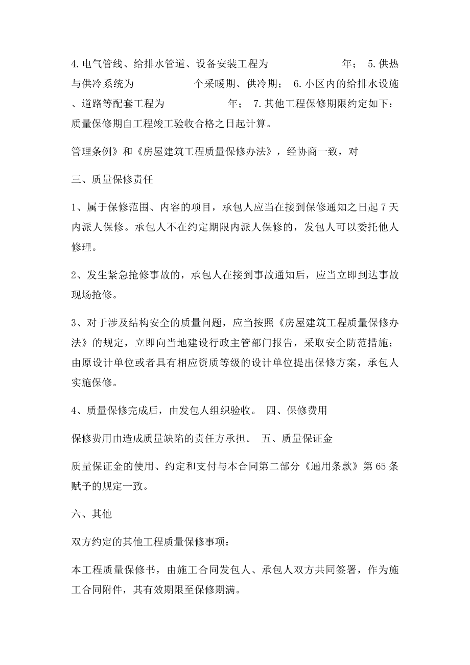 工程质量保修书.docx_第2页