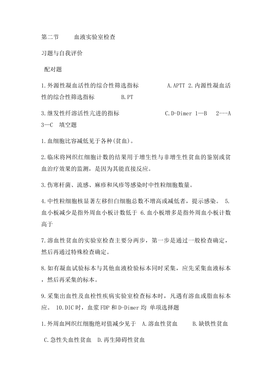 护理学专业《健康评估》习题集610章.docx_第3页