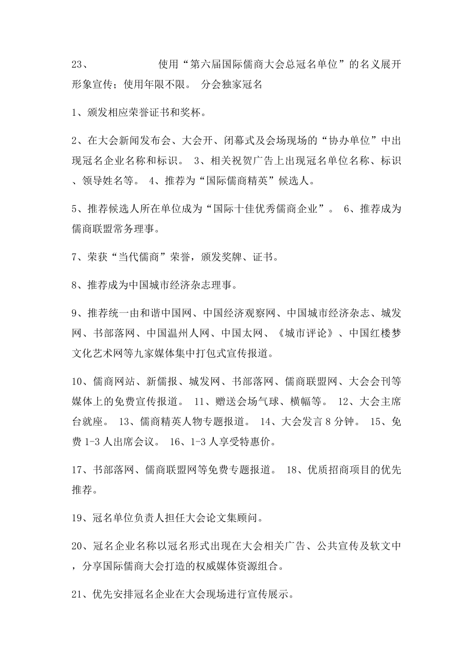 广告冠名赞助招商方案.docx_第3页