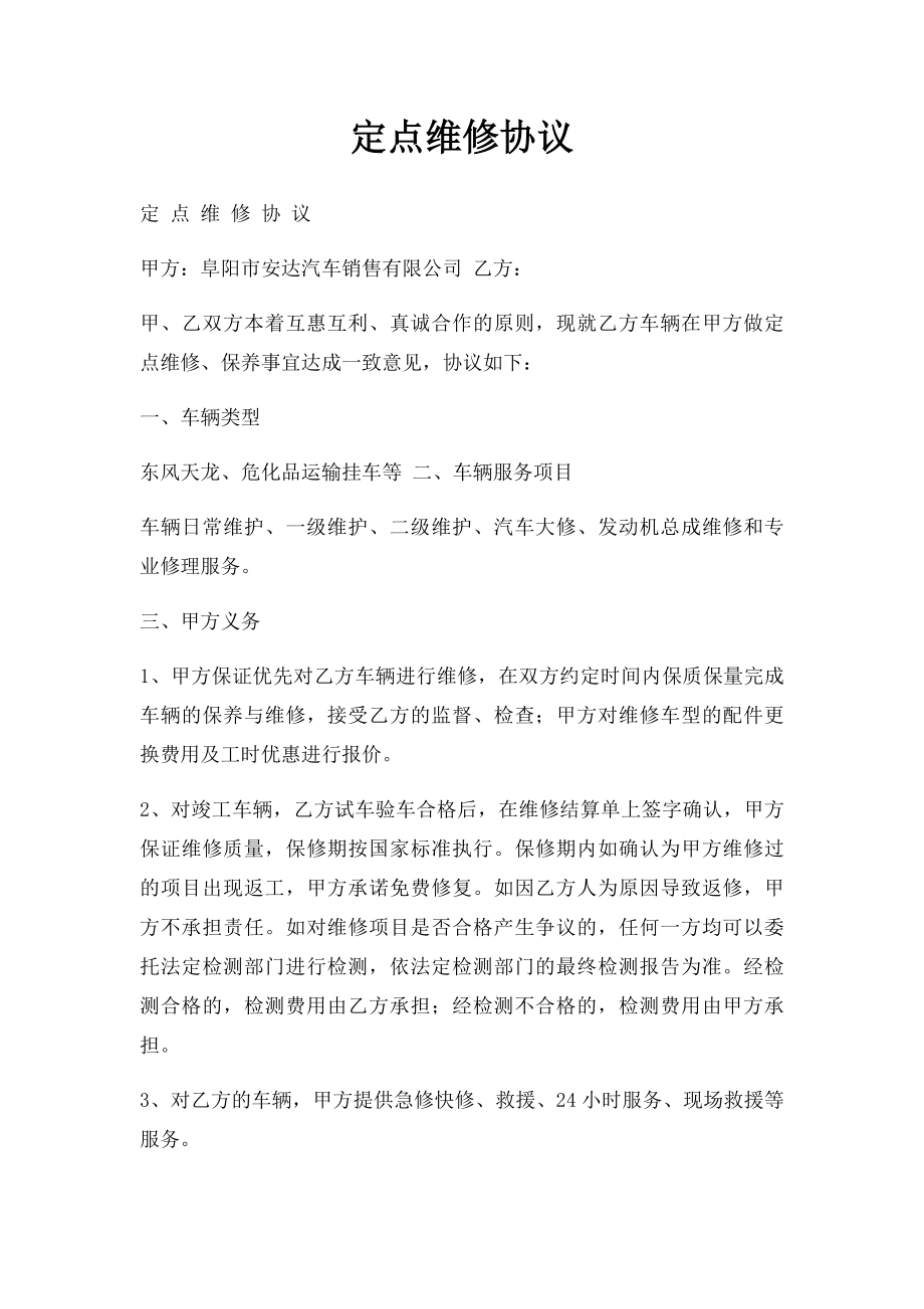 定点维修协议.docx_第1页