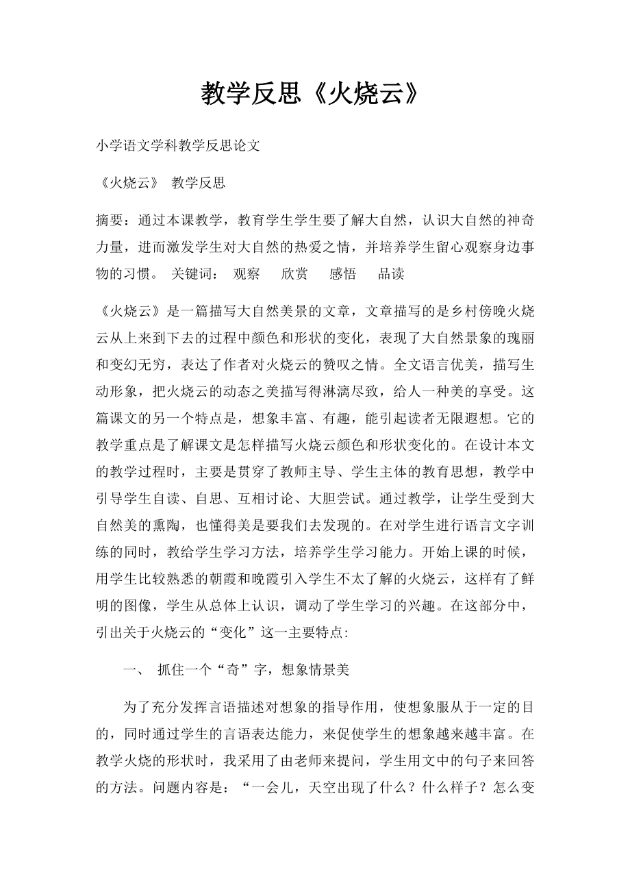 教学反思《火烧云》.docx_第1页